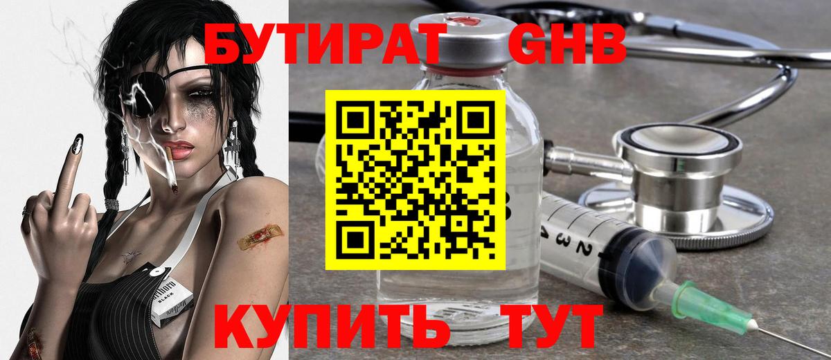 Бутират 1.4BDO Брянск