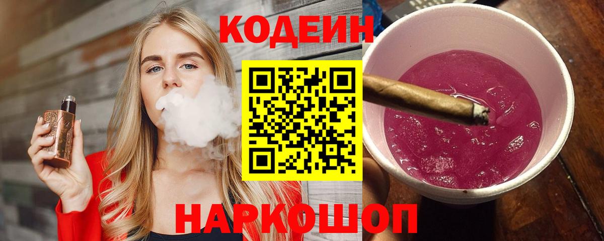 Кодеин напиток Lean (лин) Брянск