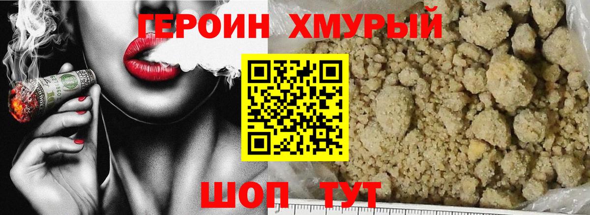 ГЕРОИН Heroin Брянск
