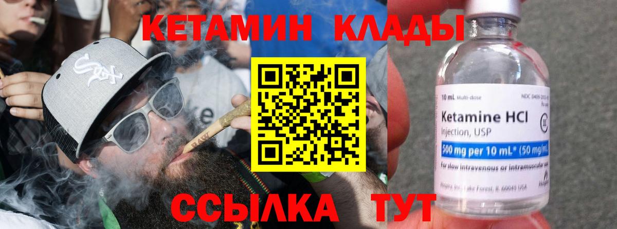 Кетамин VHQ Брянск