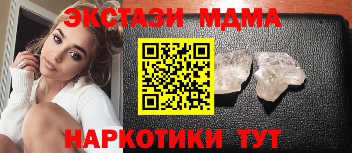 MDMA кристаллы  Вход с VPN  Брянск  MDMA crystal 