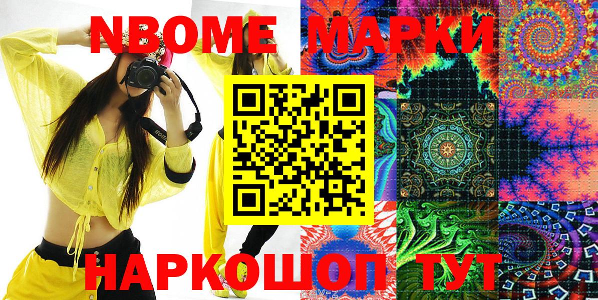 Марки NBOMe 1500мкг Брянск