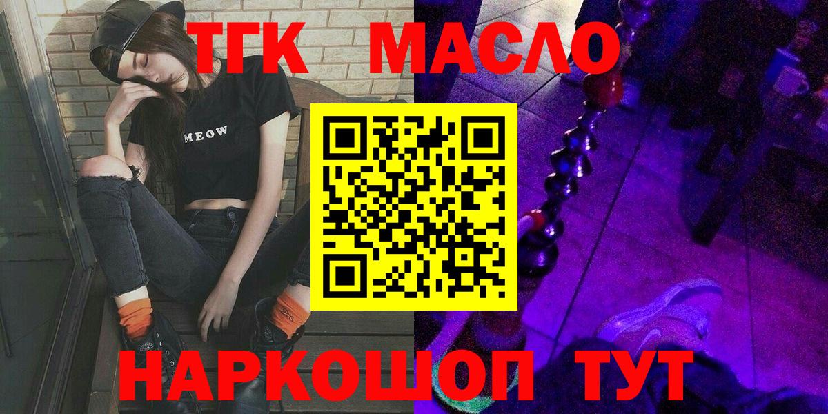 ТГК THC oil Брянск